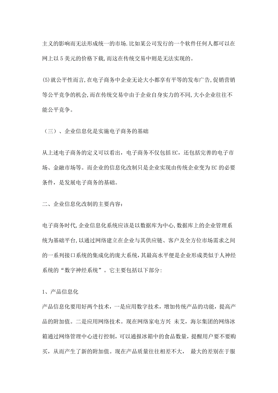 《精编》企业的信息化改制及有关法律问题_第4页