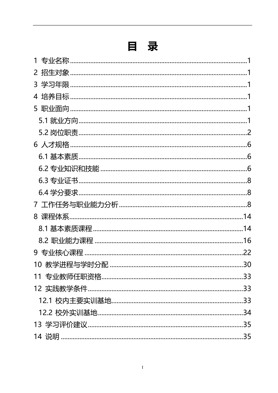 2020（员工管理）机电安装专业人才方案_第2页