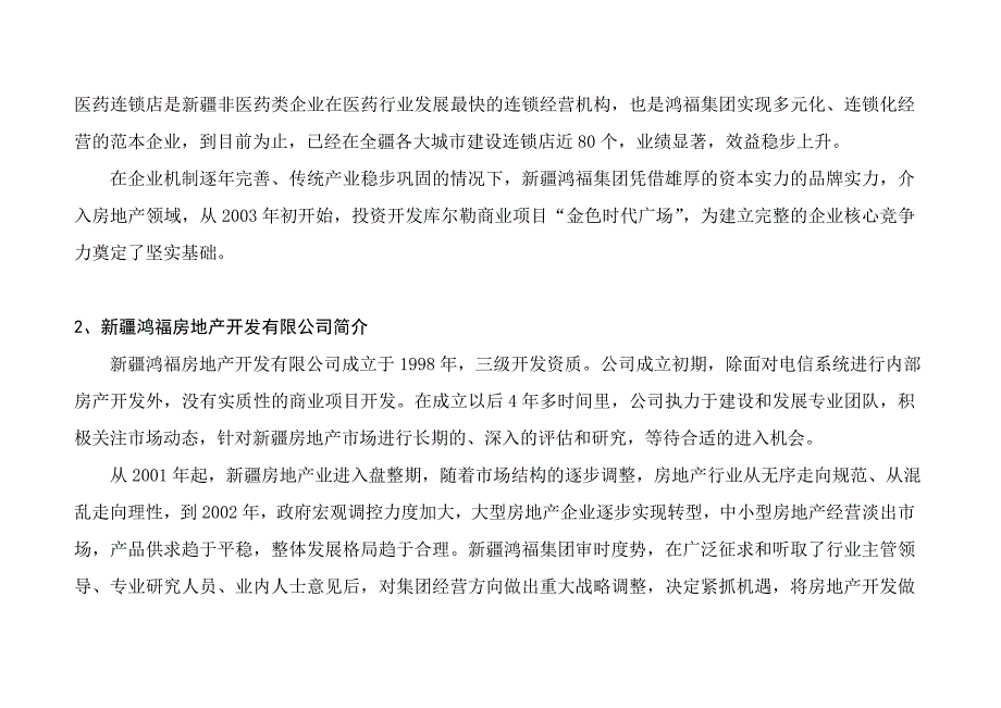 《精编》新疆成片土地开发可行性分析报告_第4页