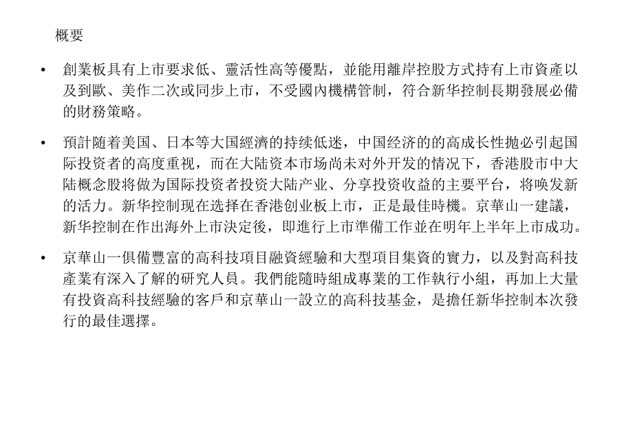 《精编》某公司香港创业板上市规划书_第4页