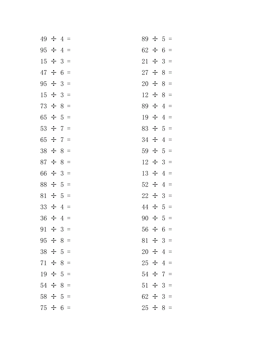 小学三年级100以内除法.doc_第2页