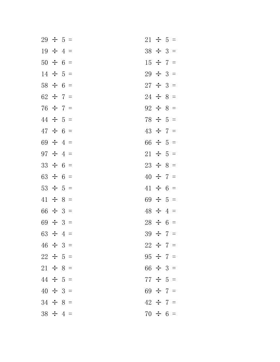 小学三年级100以内除法.doc_第5页