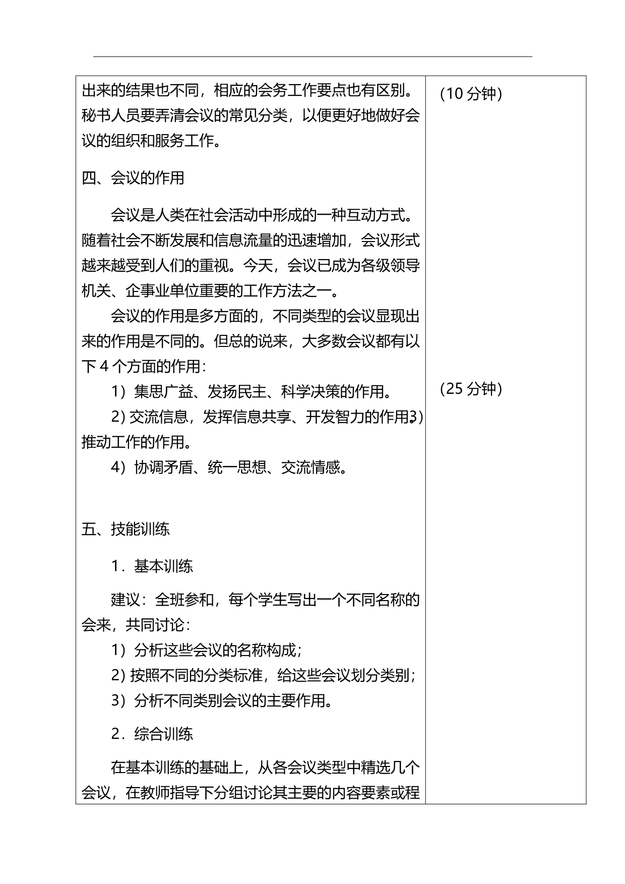 2020（会议管理）会议与会务工作教案_第5页