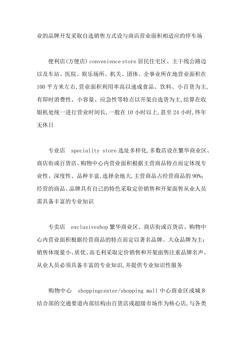 《精编》零售业上市公司的研究报告_第4页