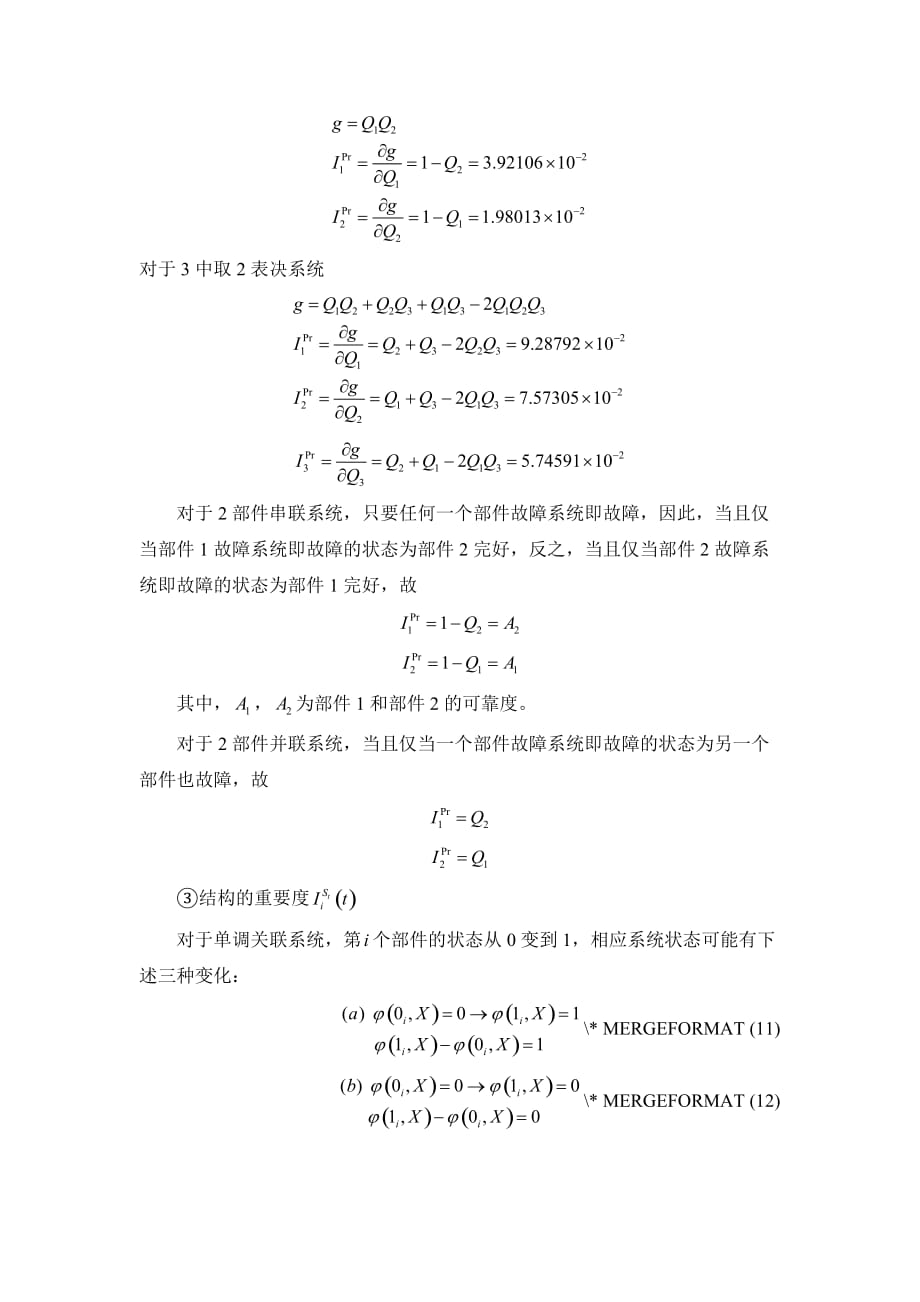 重要度分析.doc_第4页