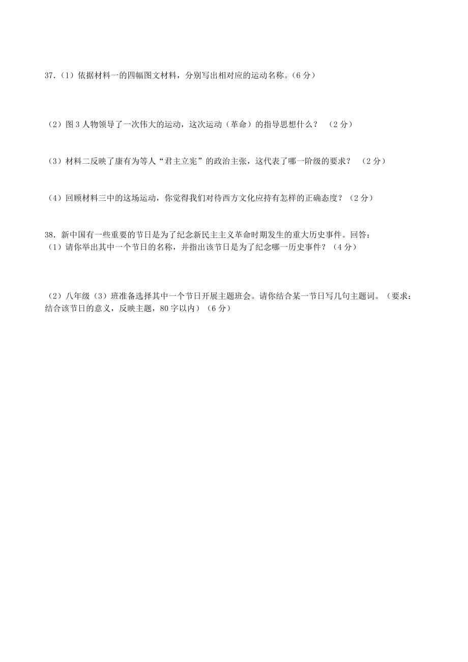 广东省2020学年八年级历史上学期期末考试试题（无答案） 新人教版_第5页