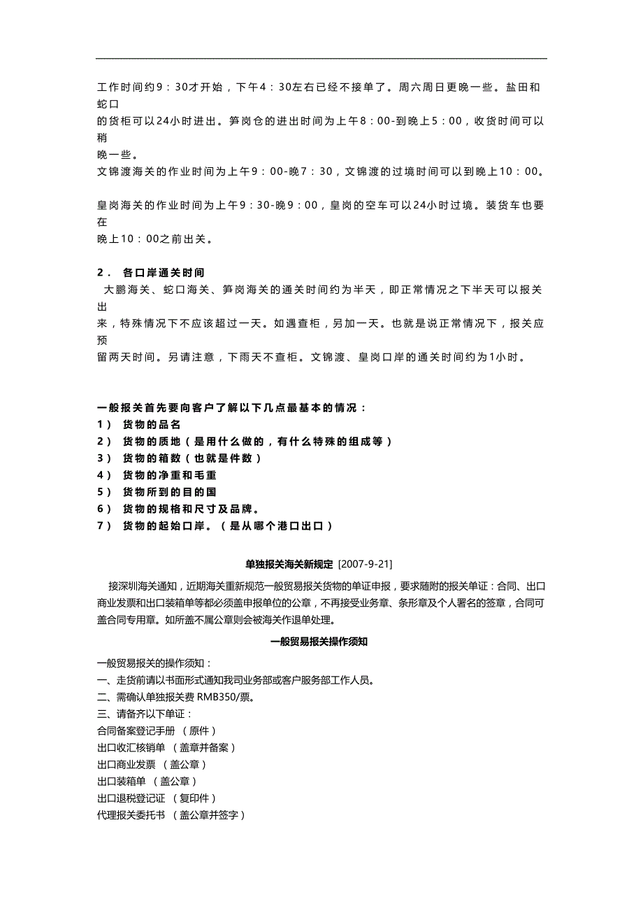 2020（培训体系）国际快递公司培训资料_第4页