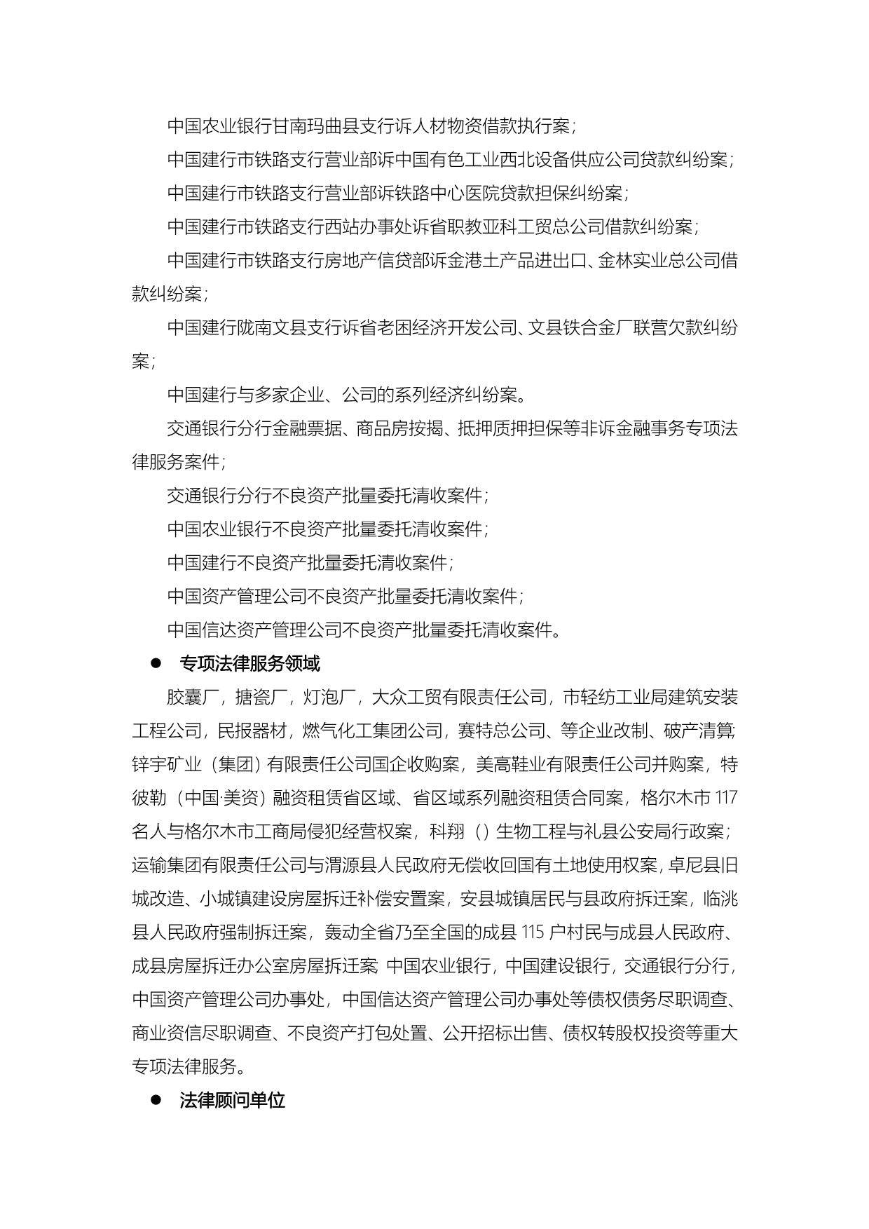 集团法律顾问招招投标书_第4页