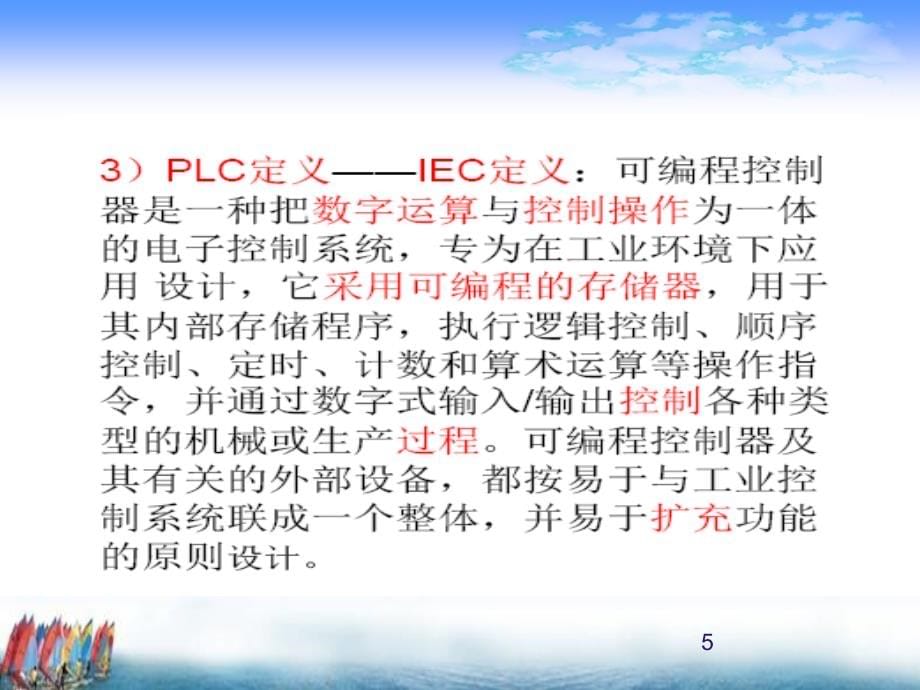 三菱PLC培训课程PPT幻灯片课件_第5页