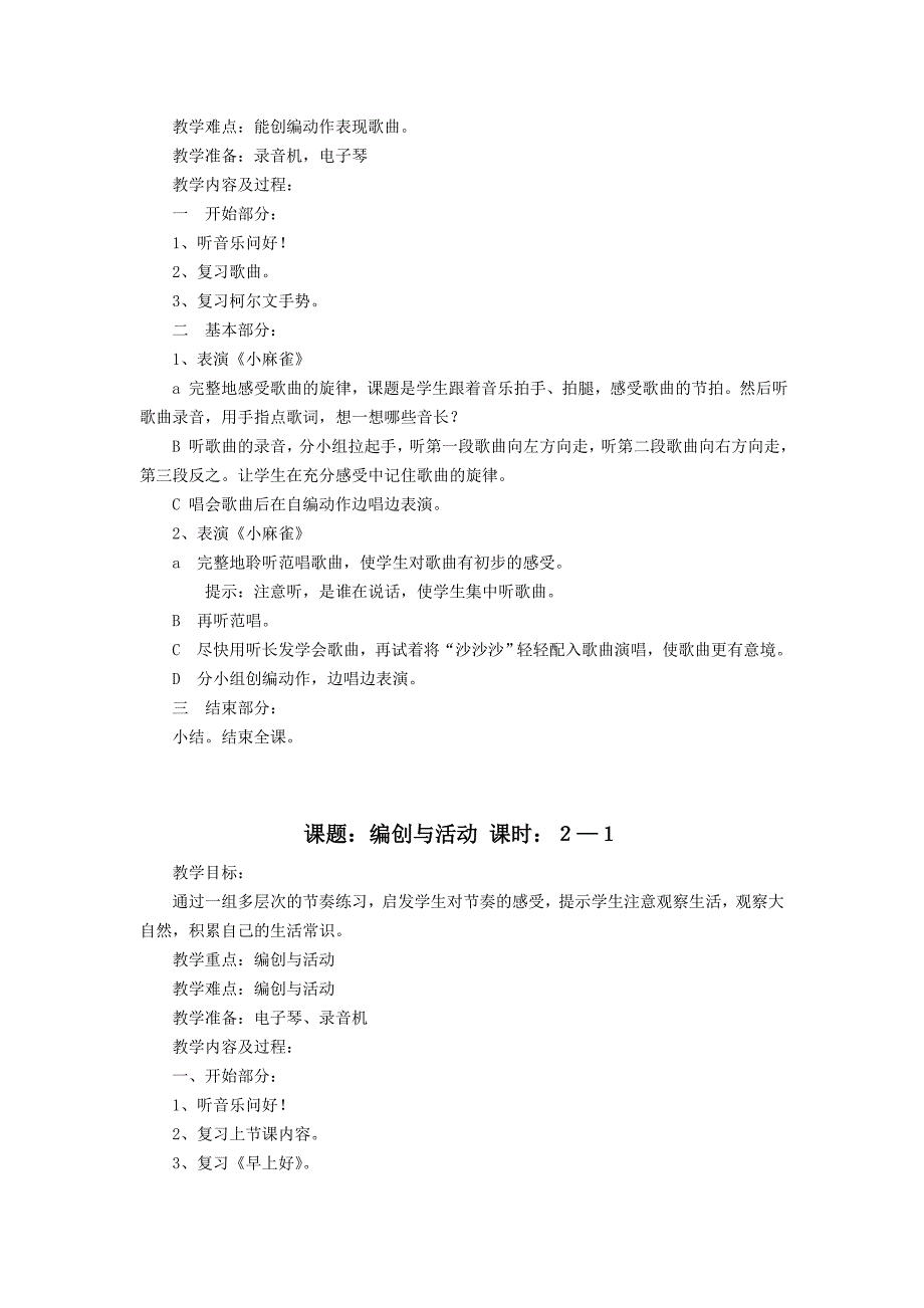 二年级音乐(上册)教案.doc_第2页