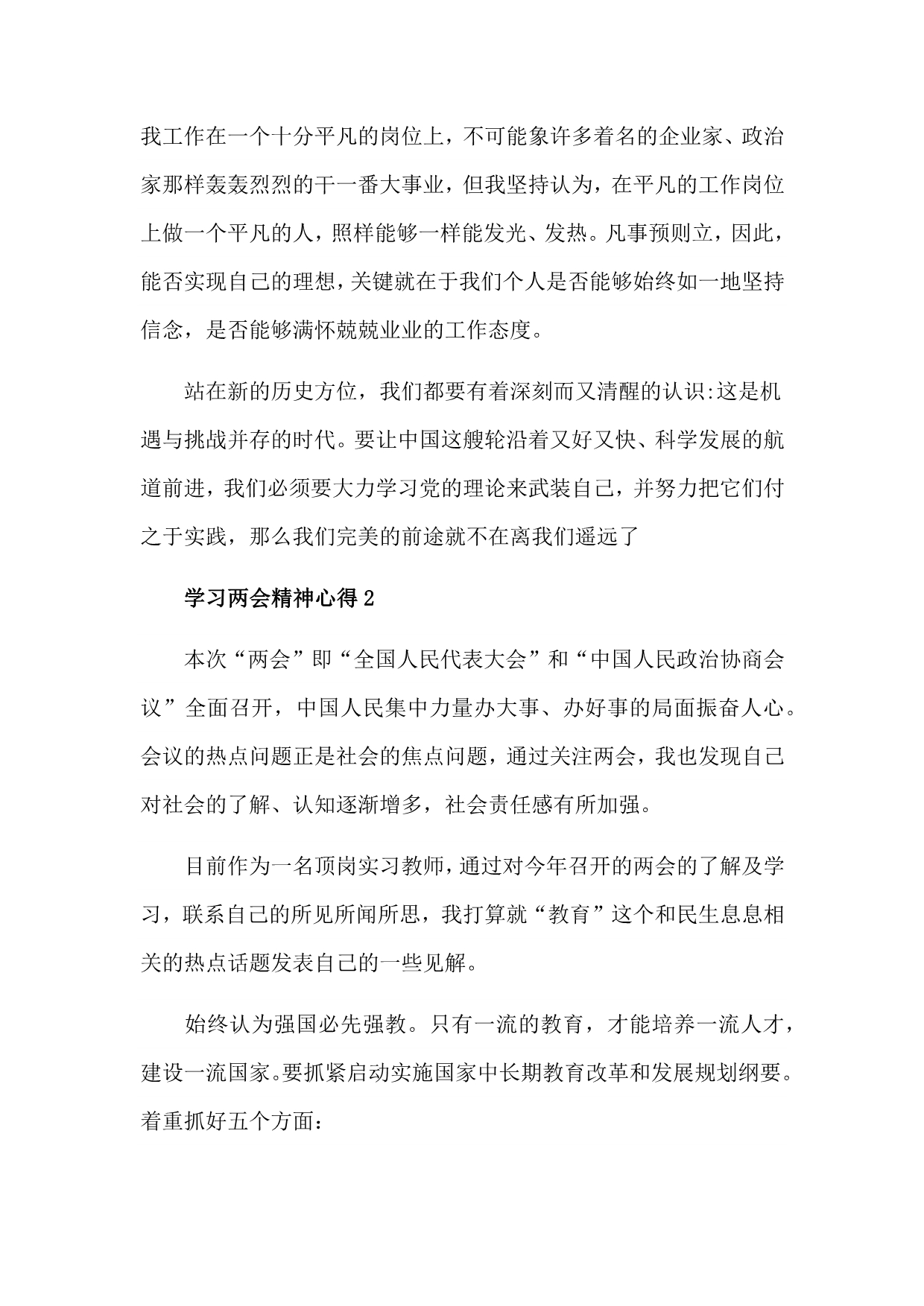 学习精神心得2020范文_第4页