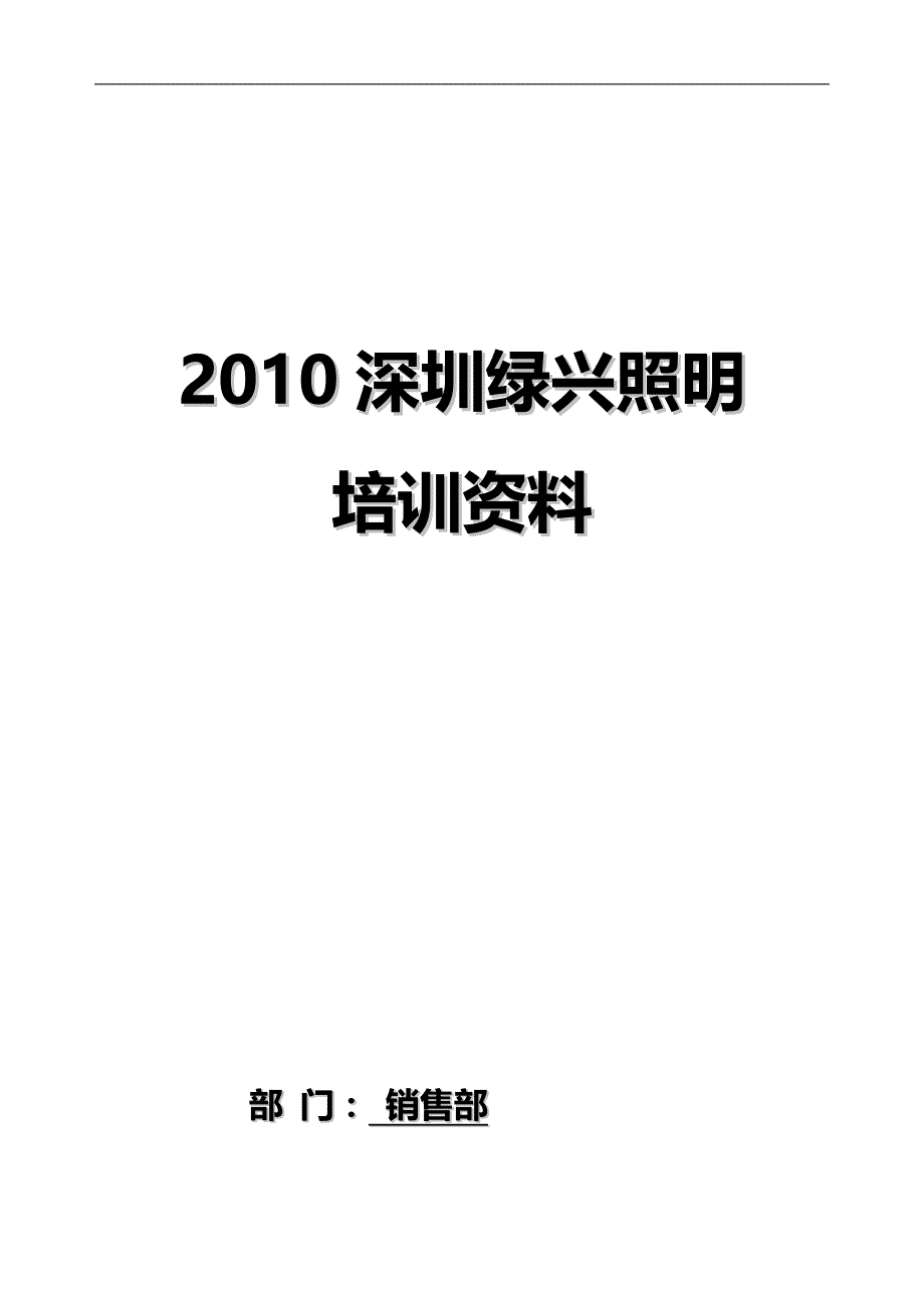 2020（培训体系）某工程照明培训资料_第1页