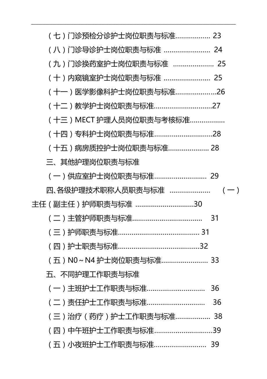 2020（岗位职责）各级护理人员职责_第2页