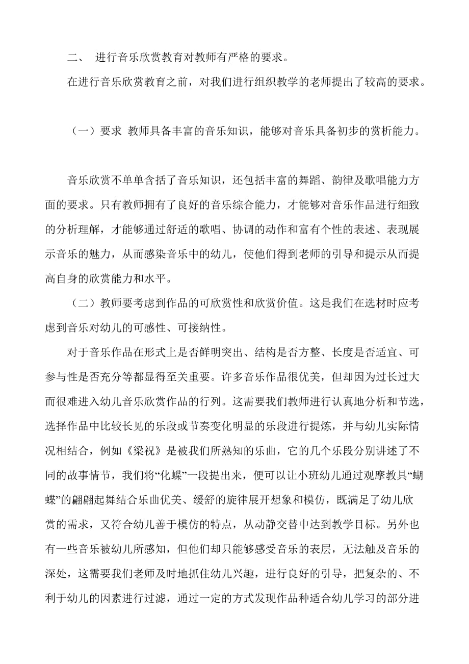 幼儿音乐欣赏活动设计中应该注意哪些问题.doc_第3页