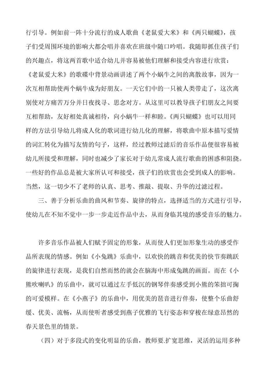 幼儿音乐欣赏活动设计中应该注意哪些问题.doc_第4页