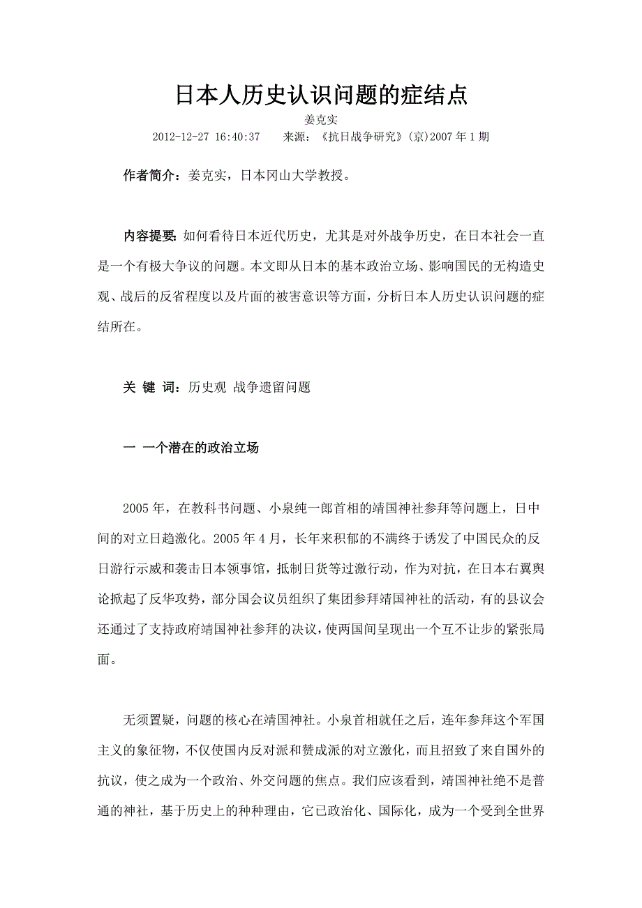 日本人历史认识问题的症结点.doc_第1页