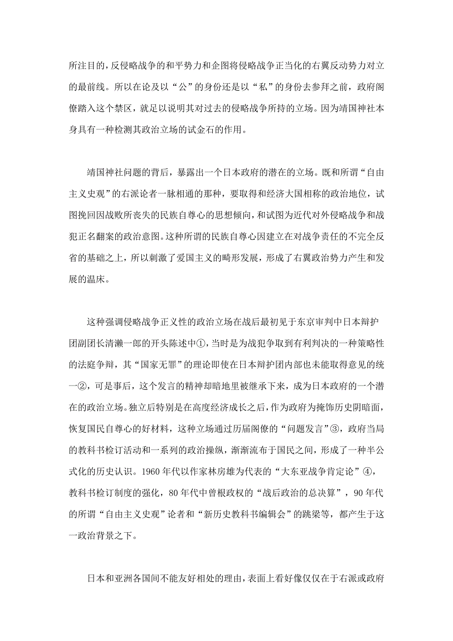 日本人历史认识问题的症结点.doc_第2页