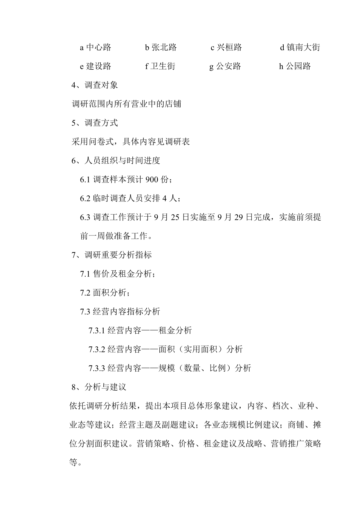 《精编》上海嘉年华广场市场分析报告篇_第5页
