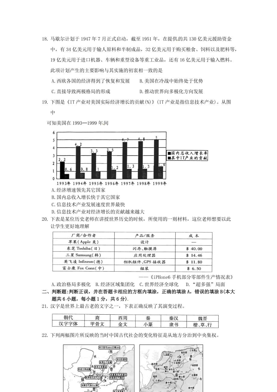 江苏省太仓市2020学年九年级历史上学期期末教学质量调研测试（无答案） 新人教版_第5页