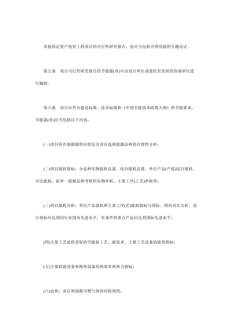 《精编》江苏省政府固定资产投资管理条例_第2页