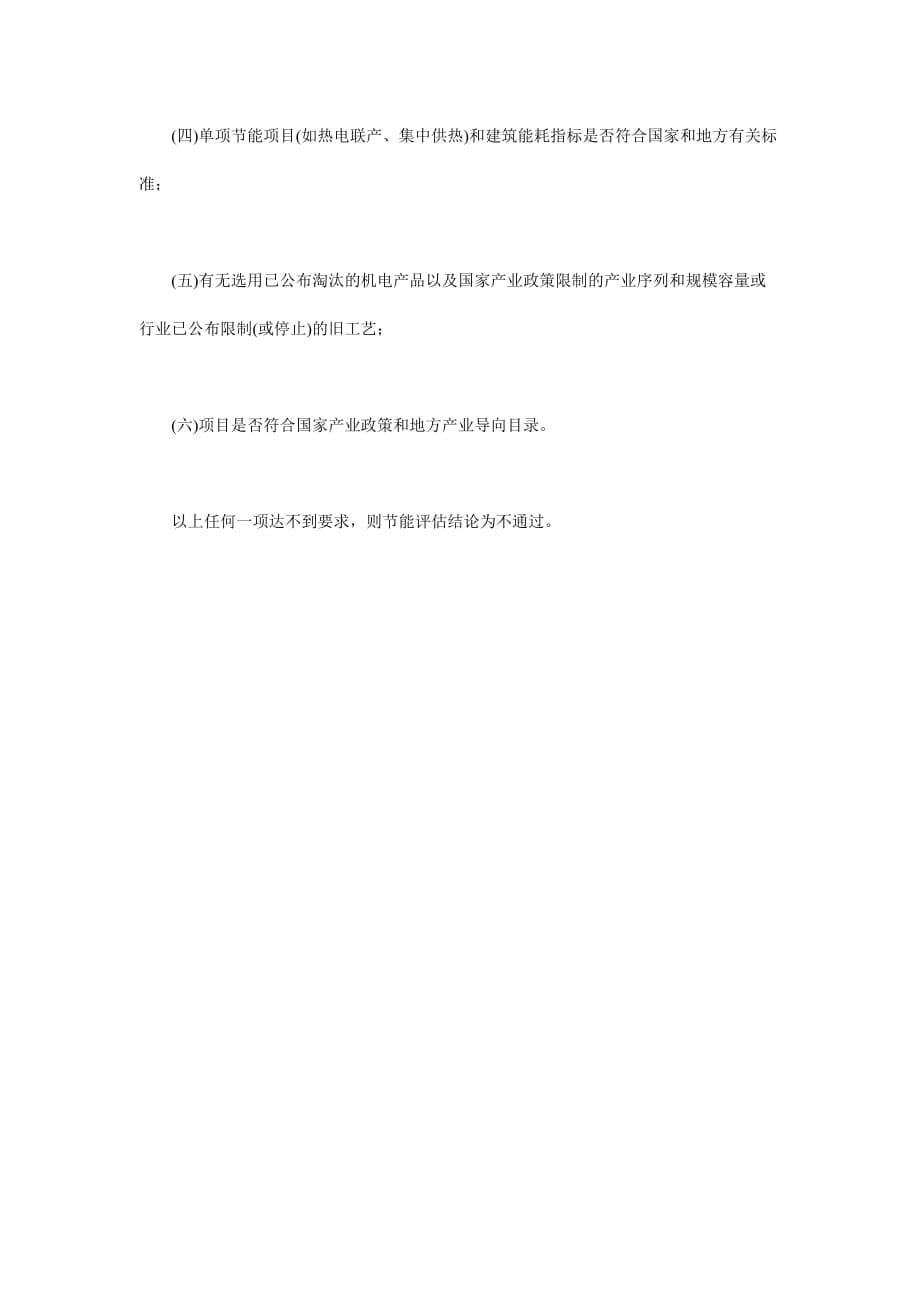 《精编》江苏省政府固定资产投资管理条例_第5页