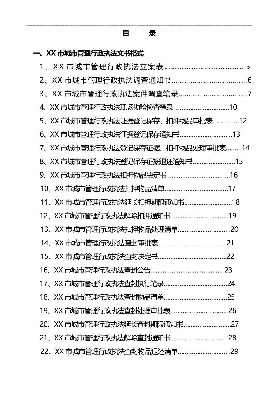 2020（行政管理）各类行政执法文书范本综合_第1页