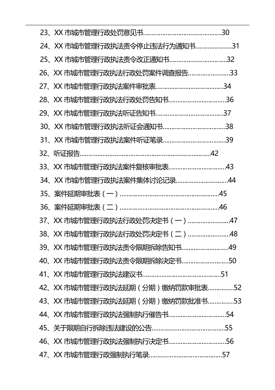 2020（行政管理）各类行政执法文书范本综合_第2页