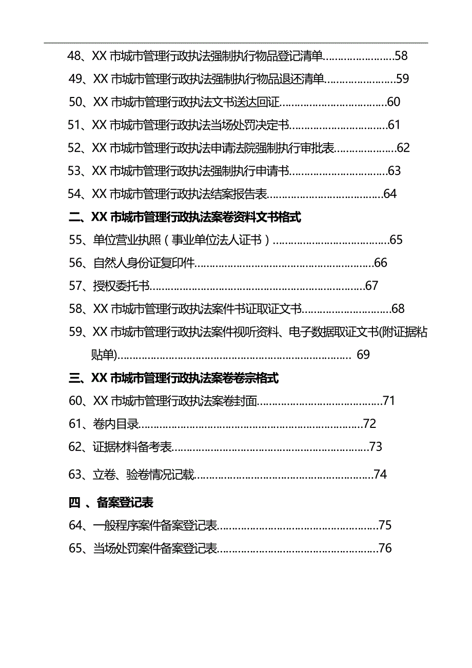 2020（行政管理）各类行政执法文书范本综合_第3页