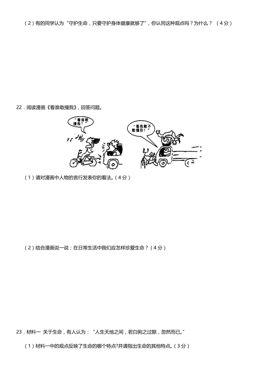 2019年人教版七年级上册道德与法治第4单元测试卷（含答案）.doc_第4页