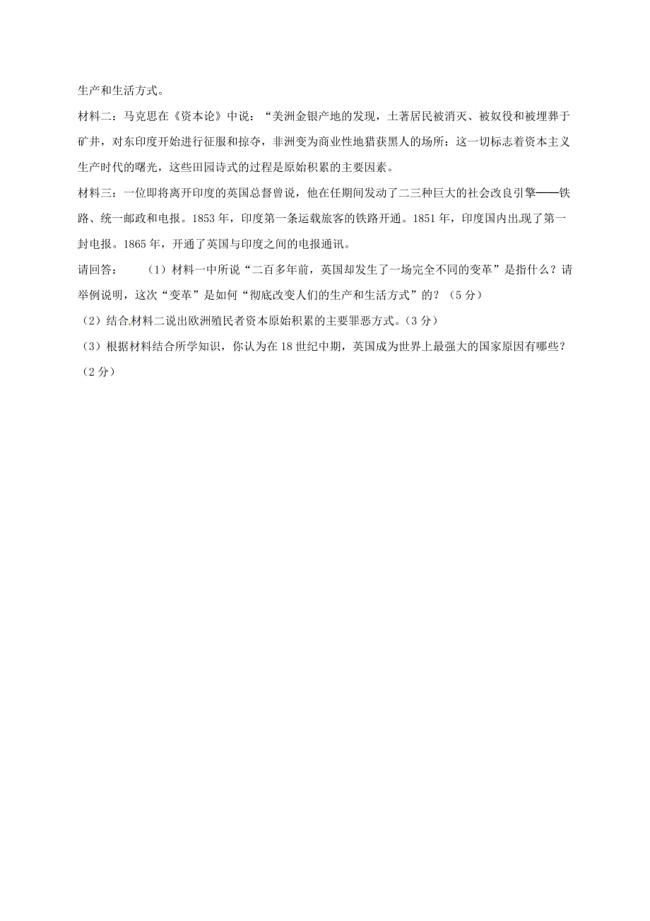 江苏省南通市通州区2020届九年级历史上学期第二次形成性练习试题 新人教版_第4页