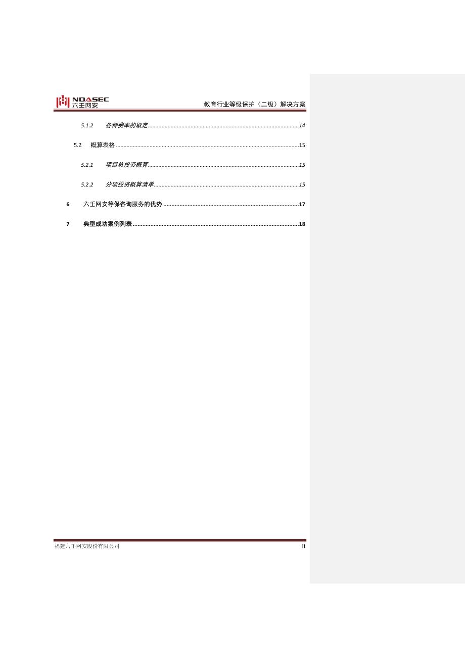 教育行业等级保护（二级）解决方案_第4页