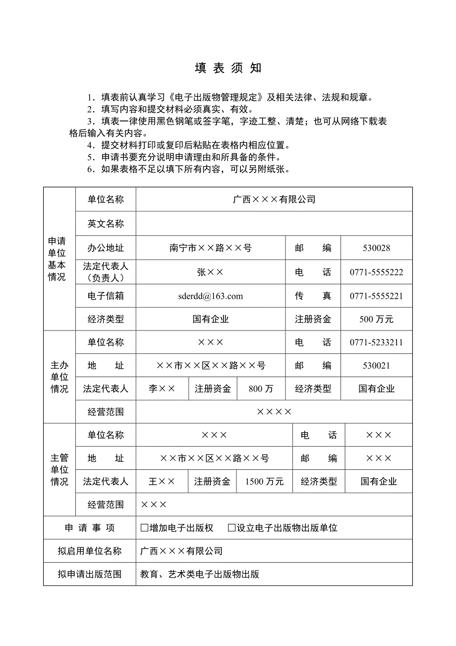 设立电子出版物出版单位申请表.doc_第2页