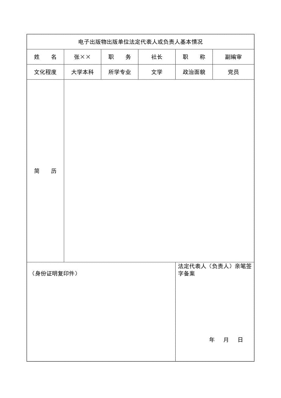 设立电子出版物出版单位申请表.doc_第5页