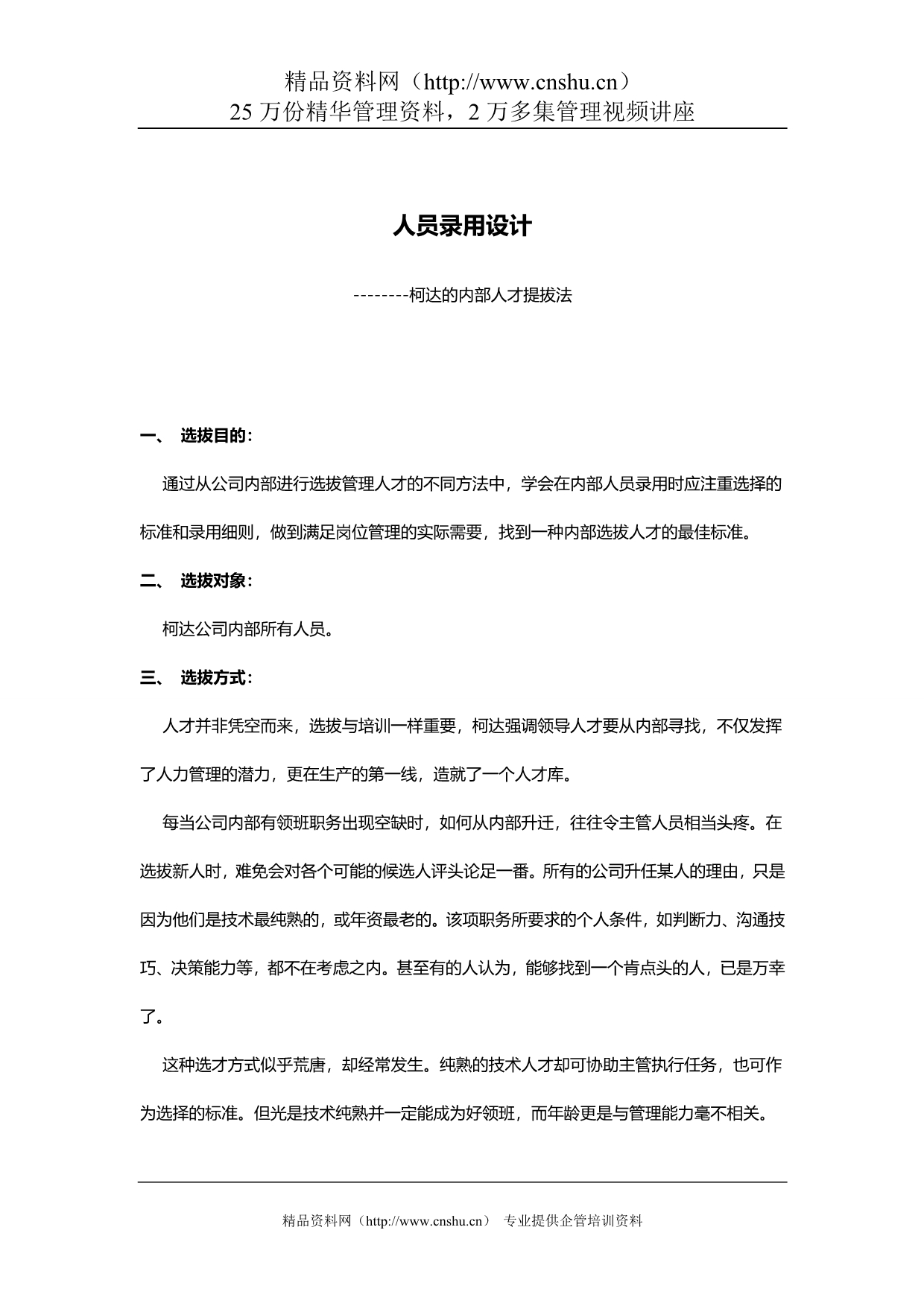 2020（员工管理）柯达的内部人才提拔法_第1页