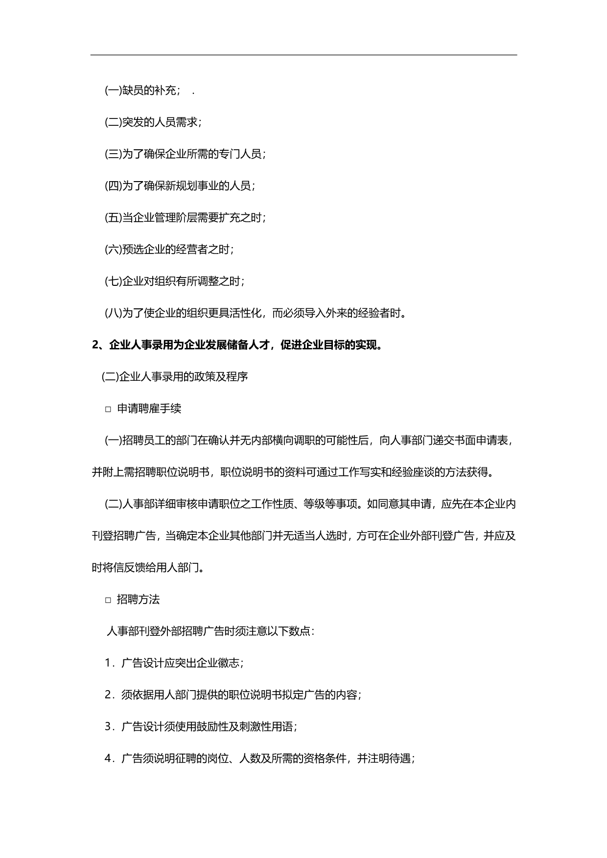 2020（员工管理）柯达的内部人才提拔法_第5页