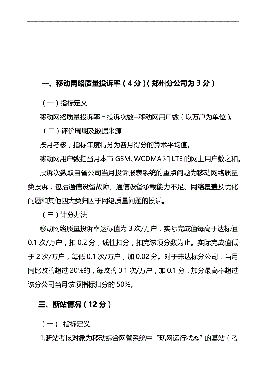 2020（绩效考核）年考核网优_第2页