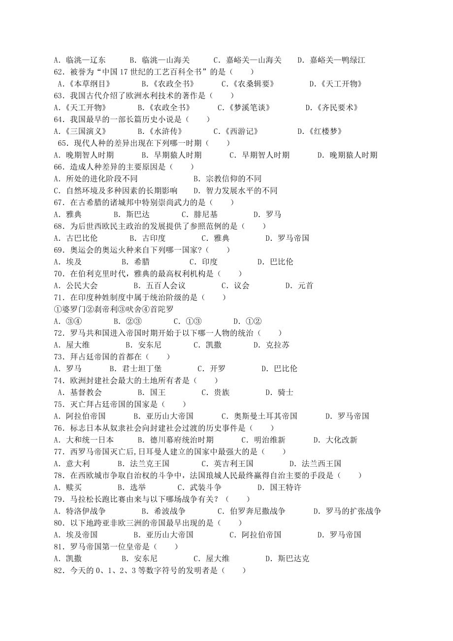 甘肃省民勤县第五中学2020年中考历史《古代历史》选择复习题（无答案）_第4页