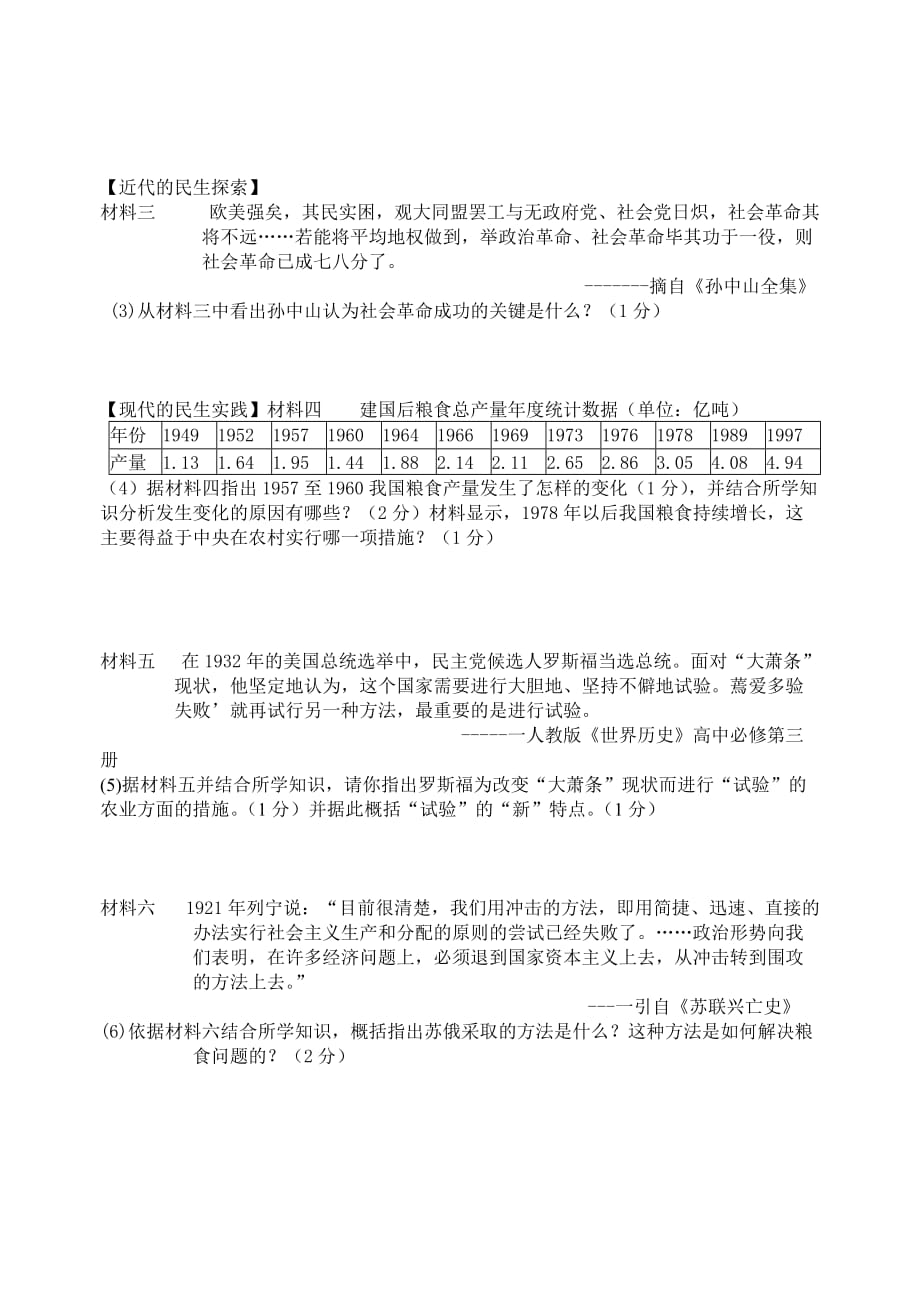 江苏省徐州市2020年初中历史毕业升学模拟考试试题（六）（无答案）_第4页