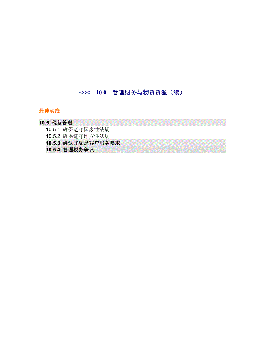 《精编》企业税务管理执行讲义_第2页