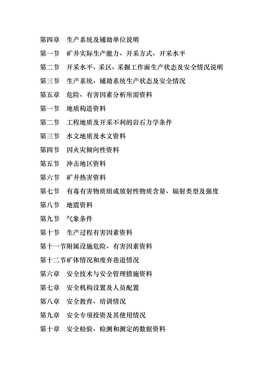 煤矿安全现状评价参考资料综述_第3页