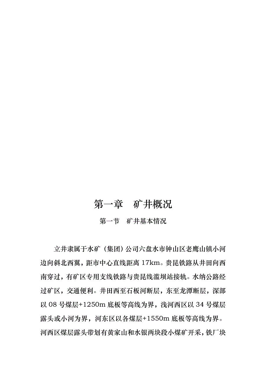 煤矿安全现状评价参考资料综述_第4页