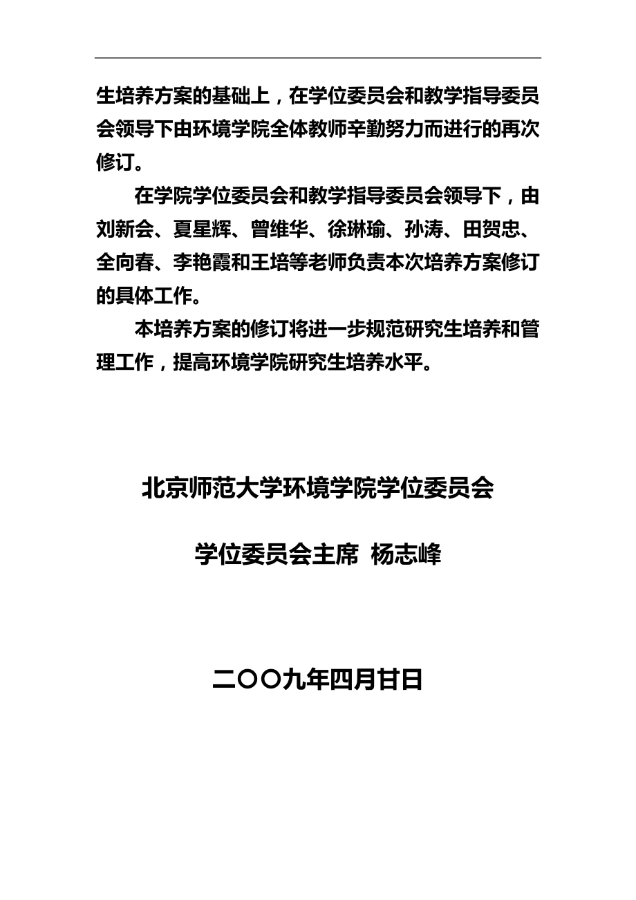 2020（环境管理）北京师范大学环境学院_第3页