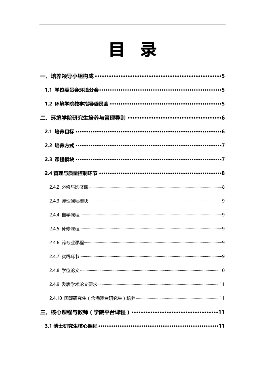 2020（环境管理）北京师范大学环境学院_第4页