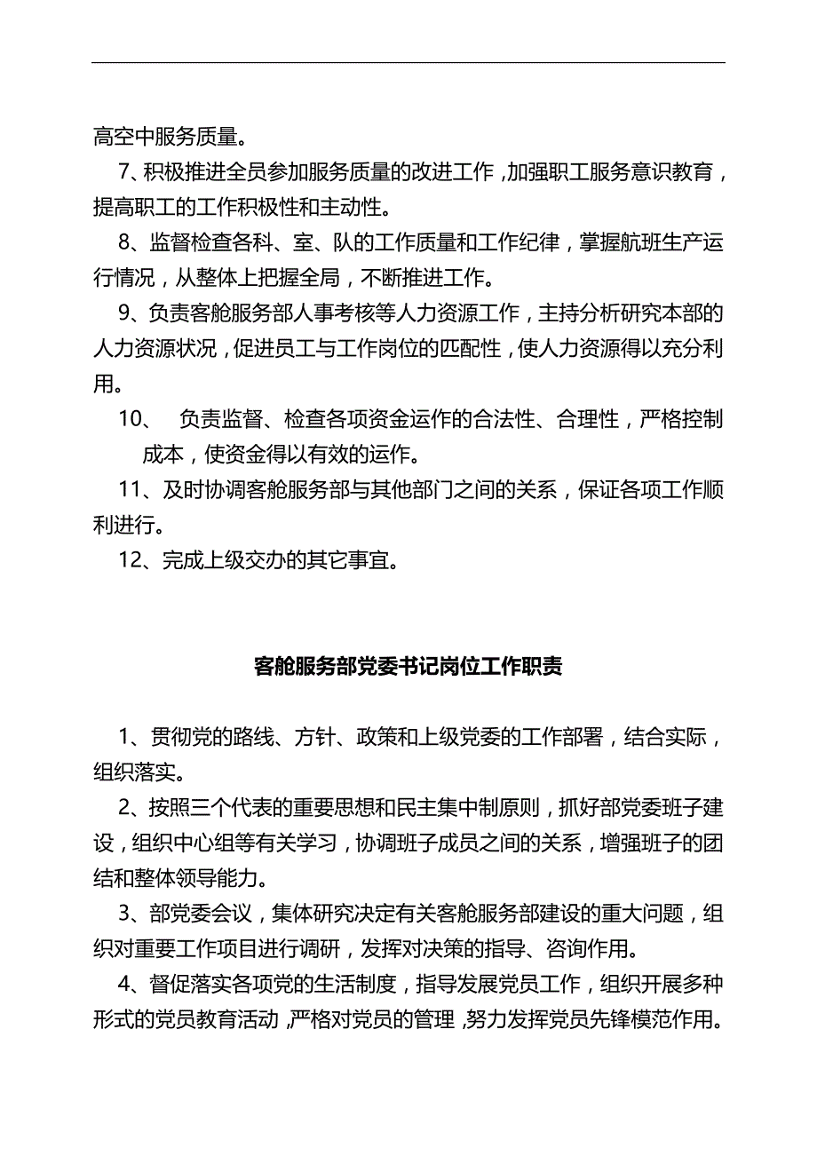 2020（岗位职责）某航空公司各岗位职责概述_第2页