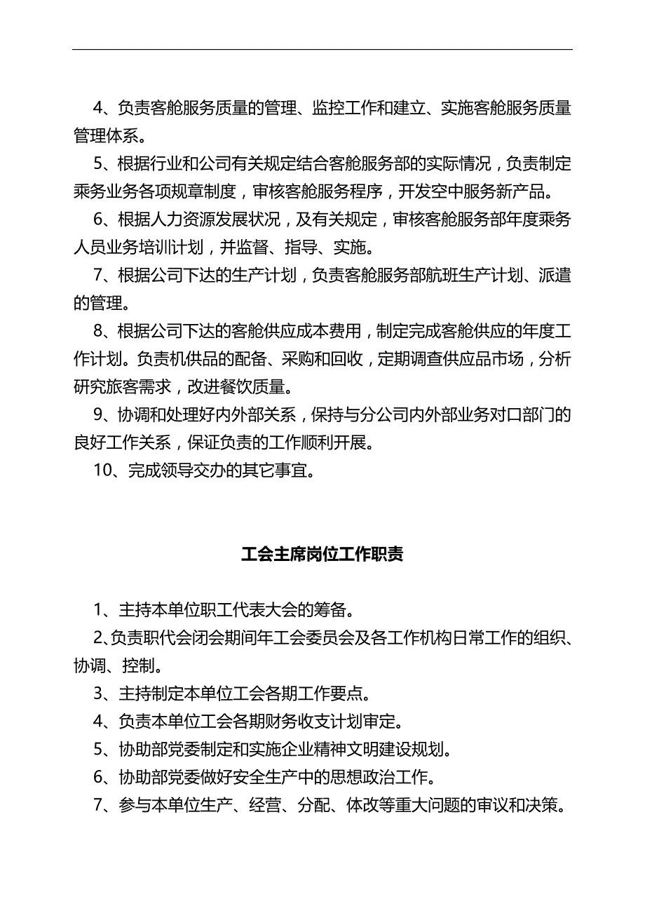 2020（岗位职责）某航空公司各岗位职责概述_第4页