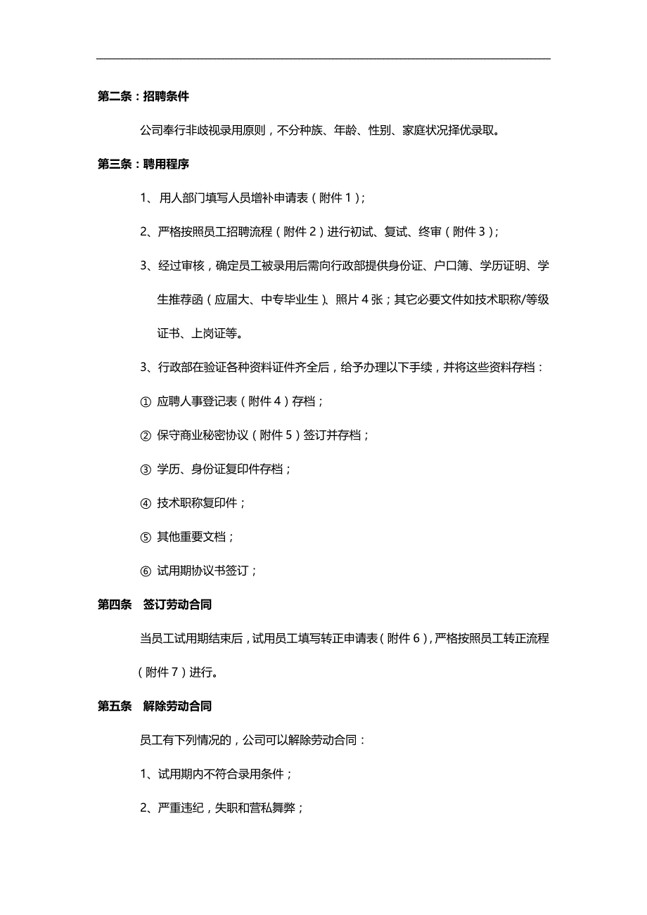 2020（员工手册）宁光彩能源员工手册_第3页