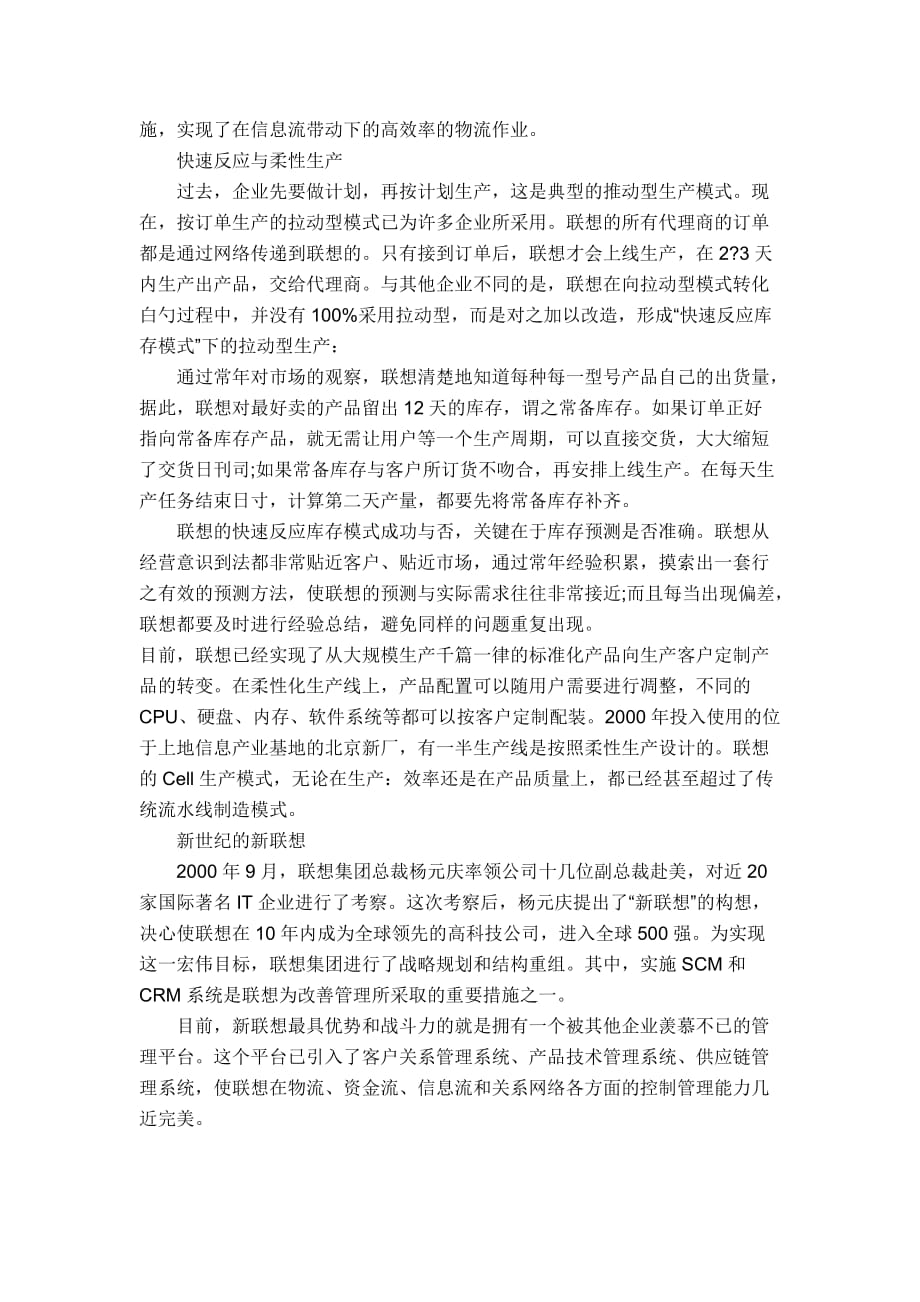 联想集团物流管理信息系统分析与研究.doc_第3页