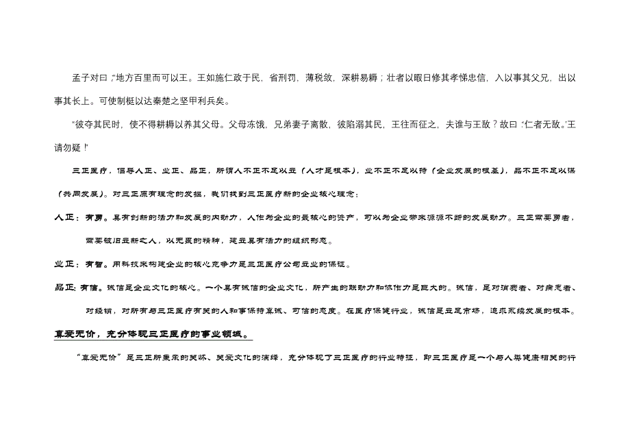 《精编》某医疗企业形象策略建议_第3页