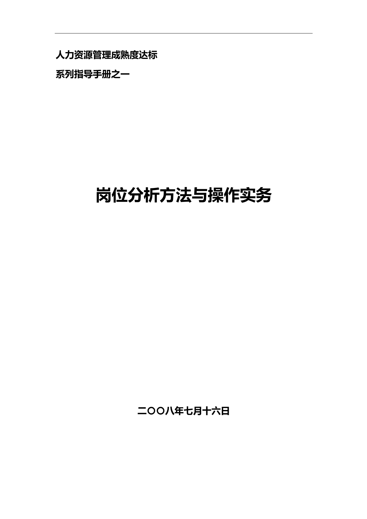 2020（岗位分析）岗位分析方法与操作实务_第1页