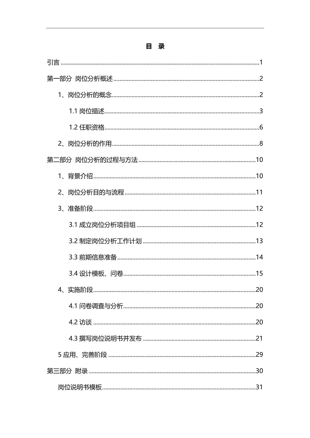 2020（岗位分析）岗位分析方法与操作实务_第2页